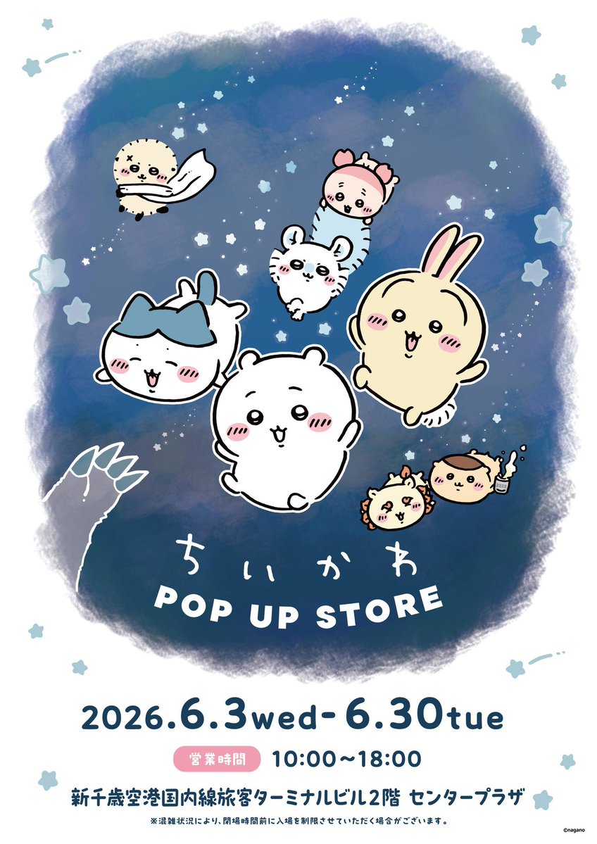 ちいかわグッズ公式 (@chiikawa_kouhou) / Posts / X