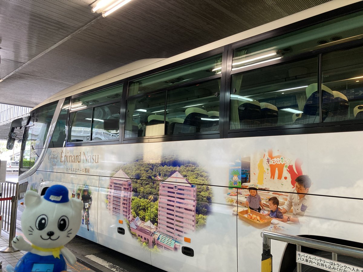 Caty_YCAT's tweet photo. 横浜駅（YCAT）からホテルエピナール那須行き直行バスが専用のラッピングバスで運行しています。🚌専用の宿泊プランでご予約の方のみご利用可能。(=^・^=)詳しくは、ホテルエピナール那須のWebサイトをご確認ください🔍https://t.co/KhBTnzVqv7
#ycat #横浜 #ホテルエピナール那須 #バス https://t.co/EQyXqNruSW