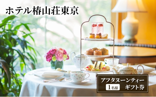 Wowma_furusato's tweet photo. 【ホテル椿山荘】旬の食材を贅沢に使用した、20種のラインナップを揃えた紅茶と、季節の彩りあふれる三段スタンドのスイーツ、セイボリー🫖🍰💎

季節ごとに楽しめるアフタヌーンティーで、優雅なティータイムをどうぞ🥂😌

https://t.co/GMFE71MF3j

#auPAY #ふるさと納税 #au #KDDI #東京都 #文京区 https://t.co/ViZGpMvA2A
