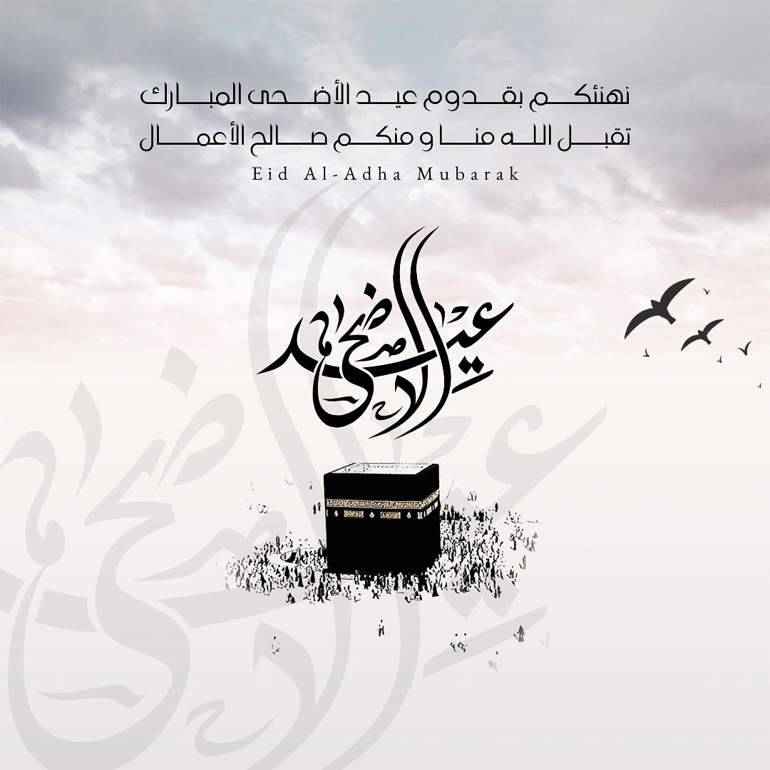 _sm3_'s tweet photo. أضحى مبارك عليكم وعلى أسركم الكريمة، تقبل الله طاعتكم، وجعل الله عيدكم فرحاً وسعادة.
#عيدكم_مُبارك https://t.co/ROWH6bC2KF
