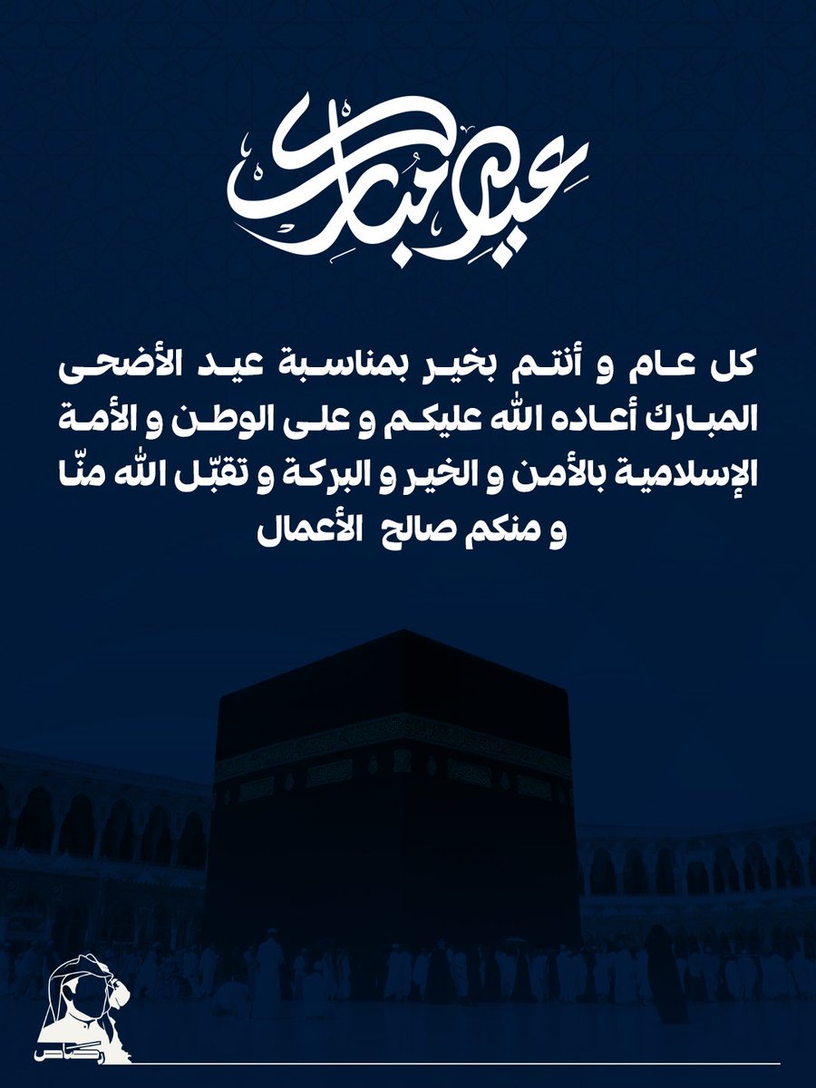 rasas_pub's tweet photo. 🐑📚

تهنئكم أسرة منشورات رصاص بكامل إدارتها بعيد الأضحى فردا فرداً... قرّاءً وكتّابًا ومترجمين
أعاده الله عليكم باليمن والبركات.

انتظروا إعلاننا عن الاصدارات الحديثة وأولى أغلفتنا بعد عطلة العيد 🎉.

#منشورات_رصاص
#عيد_الأضحى_2026 https://t.co/ZdJdGjTkJV