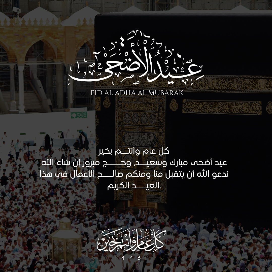 do_oe's tweet photo. #كل_عام_وانتم_بخير https://t.co/VMlb8A3wsn