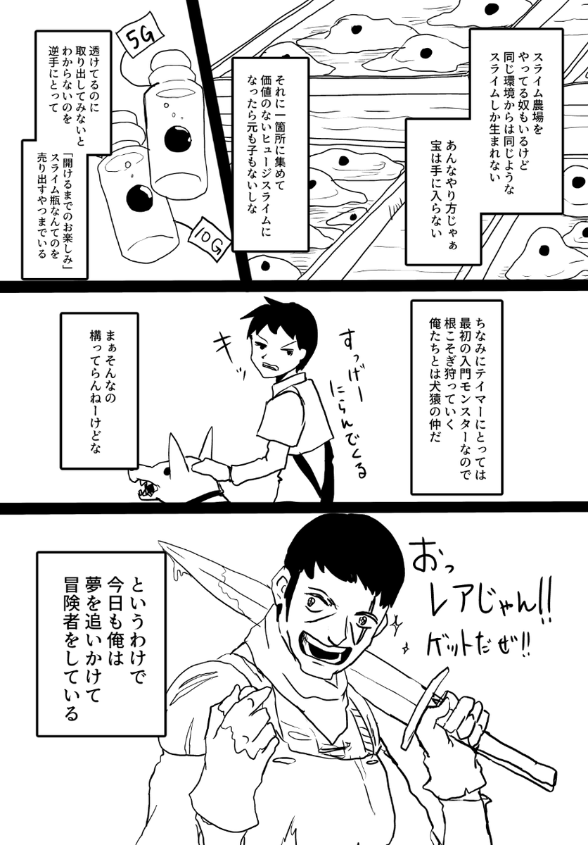 スライムを狩る冒険者の話2/2 