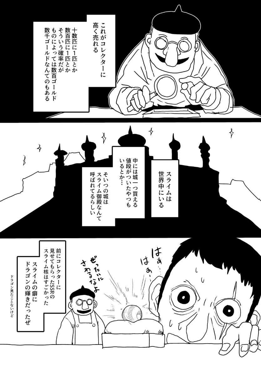 スライムを狩る冒険者の話2/2 