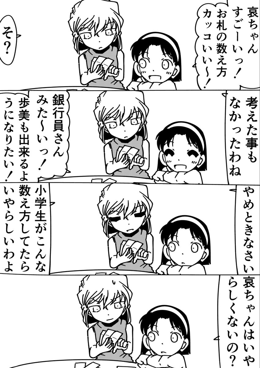 コナン「あ、ワリィ…忘れちまった…」
灰原哀「はぁ…」
#名探偵コナン 