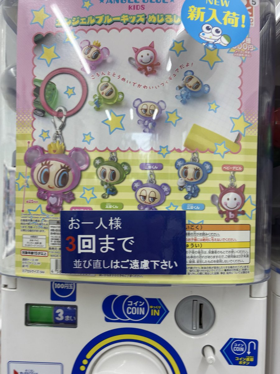 エンジェルブルーキッズ めじるしマスコット」色んなお店で販売開始し