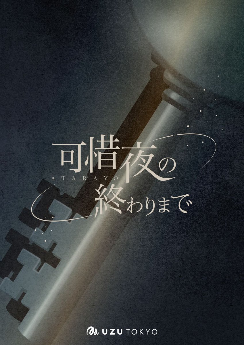 uzu_tokyo's tweet photo. ▽ シナリオ情報 ▽

『可惜夜の終わりまで』
制作者：MARU
人数：5人
時間：120分
#マダミス #可惜夜の終わりまで 

山荘で起きた、密室事件。
残されたのは、矛盾だらけの状況。
果たして、このトリックを解き明かせるのか――

推理重視でクラシカルなマーダーミステリー
ぜひお楽しみください。

▼ 詳細 ▼
https://t.co/3lFhPcfCx6