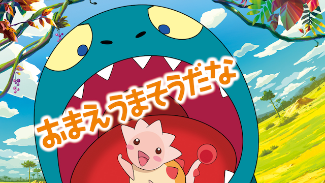 watch_UNEXT's tweet photo. 映画『おまえうまそうだな』
U-NEXTで見放題配信中💁‍♀️

絵本作家・宮西達也の代表作
「ティラノサウルス・シリーズ」を
劇場アニメ化🦖

草食恐竜に育てられた肉食恐竜・ハートと
草食恐竜の赤ちゃんとの交流を通して
親子の絆を描く心温まる物語

https://t.co/Lu0cpjn7tP https://t.co/cTf6svns54