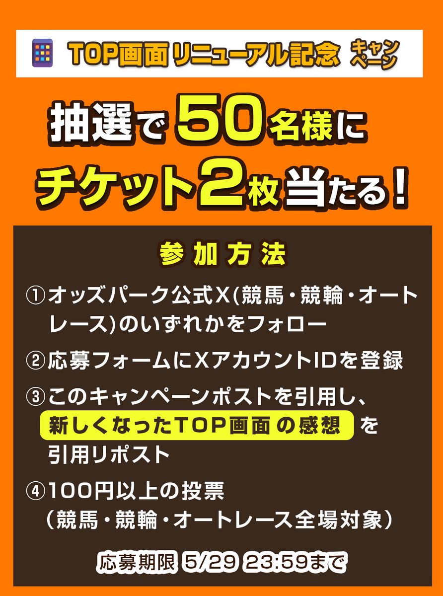 oddspark_keirin's tweet photo. /／
オッズパークアプリのTOP画面がリニューアル！
\＼

リニューアルしたTOP画面の感想を大募集
応募してくれた方の中からチケットをプレゼント

皆様のご参加お待ちしています！ https://t.co/SV8a3Fv9fO