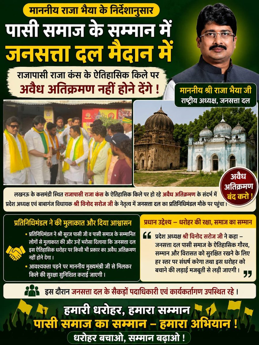Rahu1Tripathi's tweet photo. ��ासी समाज एक मार्शल समाज है, जब जब सनातन संस्कृति पर आघात हुआ है यह समाज खुलकर बड़ी मुखरता के साथ समस्त सनातनी समाज के साथ कंधे से कंधा मिलाकर संघर्ष करने का काम किया है।
मैं सभी सभ्य भारतीय समाज से आह्वान करता हूँ महाराजा कंसा पासी जी के किले पर फैलाए गए अतिक्रमण पर मुखर होकर अपने सनातनी भाई पासी समाज के साथ मुखरता के साथ खड़े हो जायें।।

समाजवादी पार्टी से कोई आस नहीं है क्योंकि उनकी परिपाट�� अलग है, उन्हें वोट चाहिए बस।

#maharajakansapasi 
#KansaPasiKila 
#lucknow 
#sanvidhan 
#dalitsamaj
