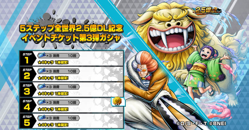 OPBR_official's tweet photo. 【5ステップ全世界2.5億DL記念イベントチケット第3弾ガシャ】

デイリーイベントミッションで獲得できるチケットで引けるステップガシャ😎
ステップ4は継承専用メダルの特典つき！
毎日リーグバトルをプレイしよう！

#バウンティラッシュ
#ONEPIECE https://t.co/qOukUWVn7J