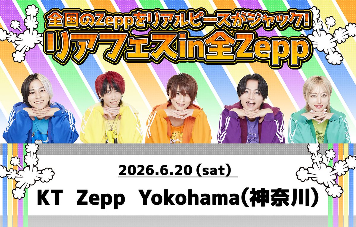 ライブ配信決定✨】 6月20日（土）「KT Zepp Yokohama（神奈川）」にて