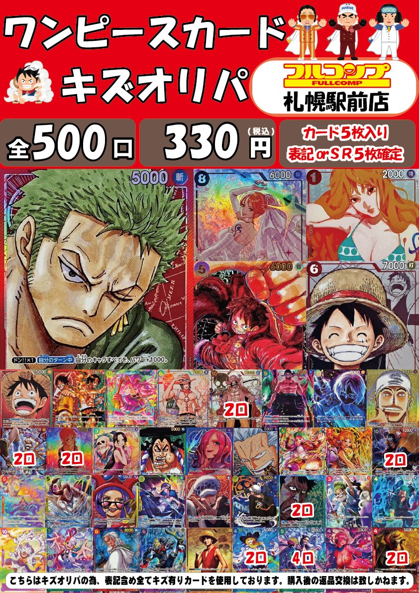 【希少】ワンピース　ログカード　コンプ品　まとめ売り ワンピースカード キズオリパ作成しました😄👊 全5⃣0⃣0⃣口