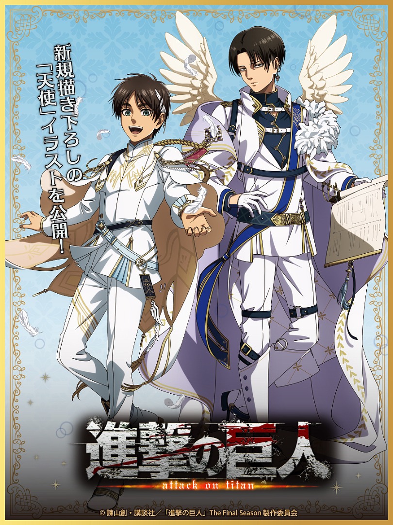 進撃の巨人 グッズ情報局 tweet media