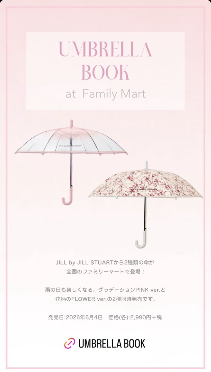 u7cyi's tweet photo. 6/4(木)からファミマで発売されるJILL BY JILLSTUARTの傘超可愛い https://t.co/Izi14Gwrv7
