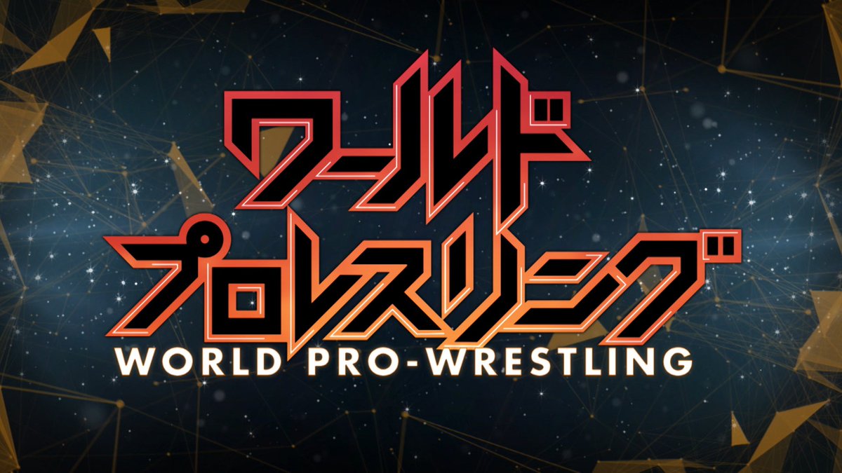 ワールドプロレスリング【テレビ朝日公式】 tweet media