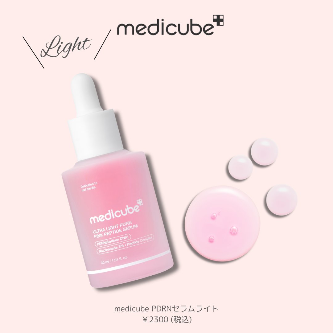初めての方にもおすすめのライトタイプ💞／ ｢medicube｣から｢PDRNピンク