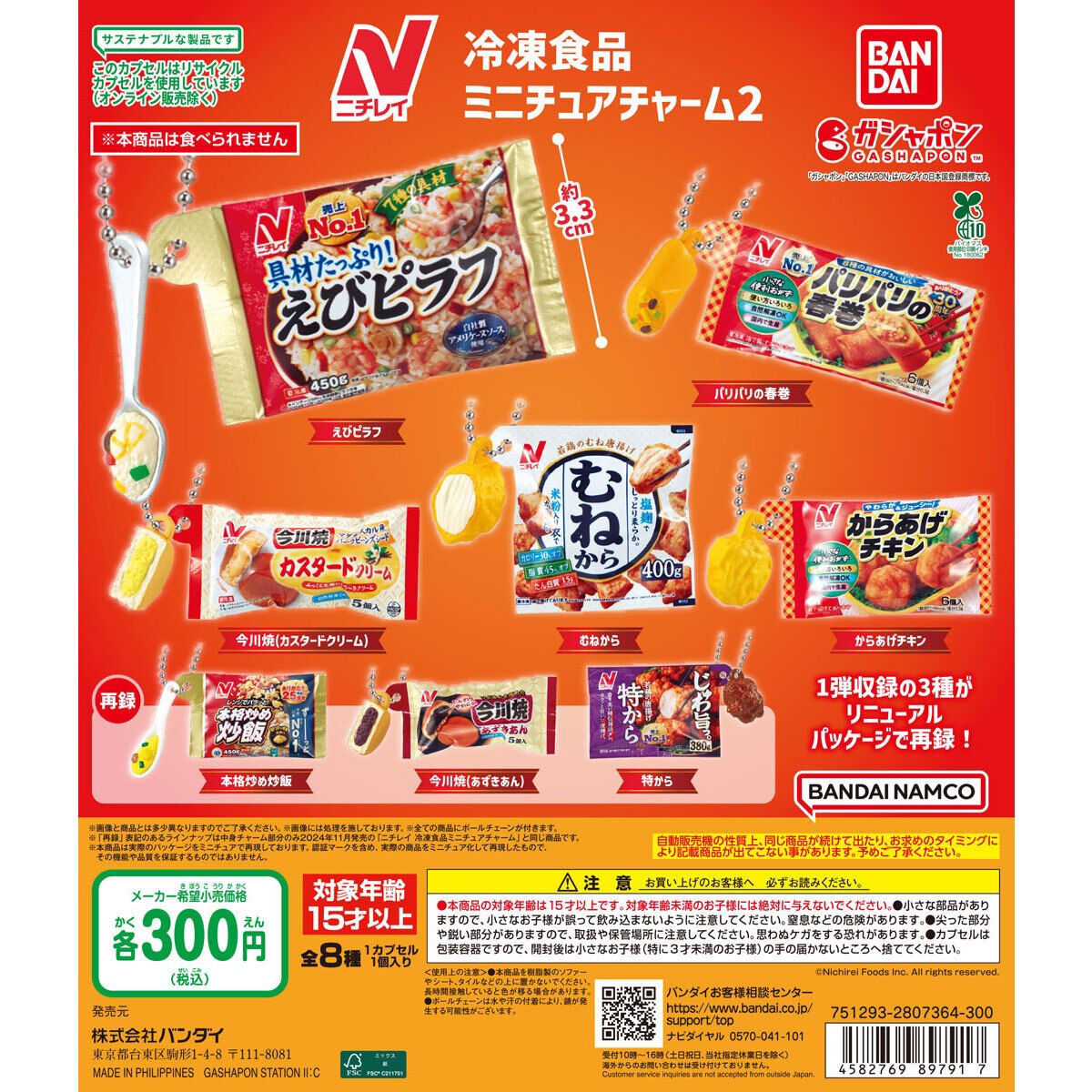 なっち様、専用のお品 🌟🆕入荷情報🆕🌟 【ニチレイ 冷凍食品ミニチュアチャーム2
