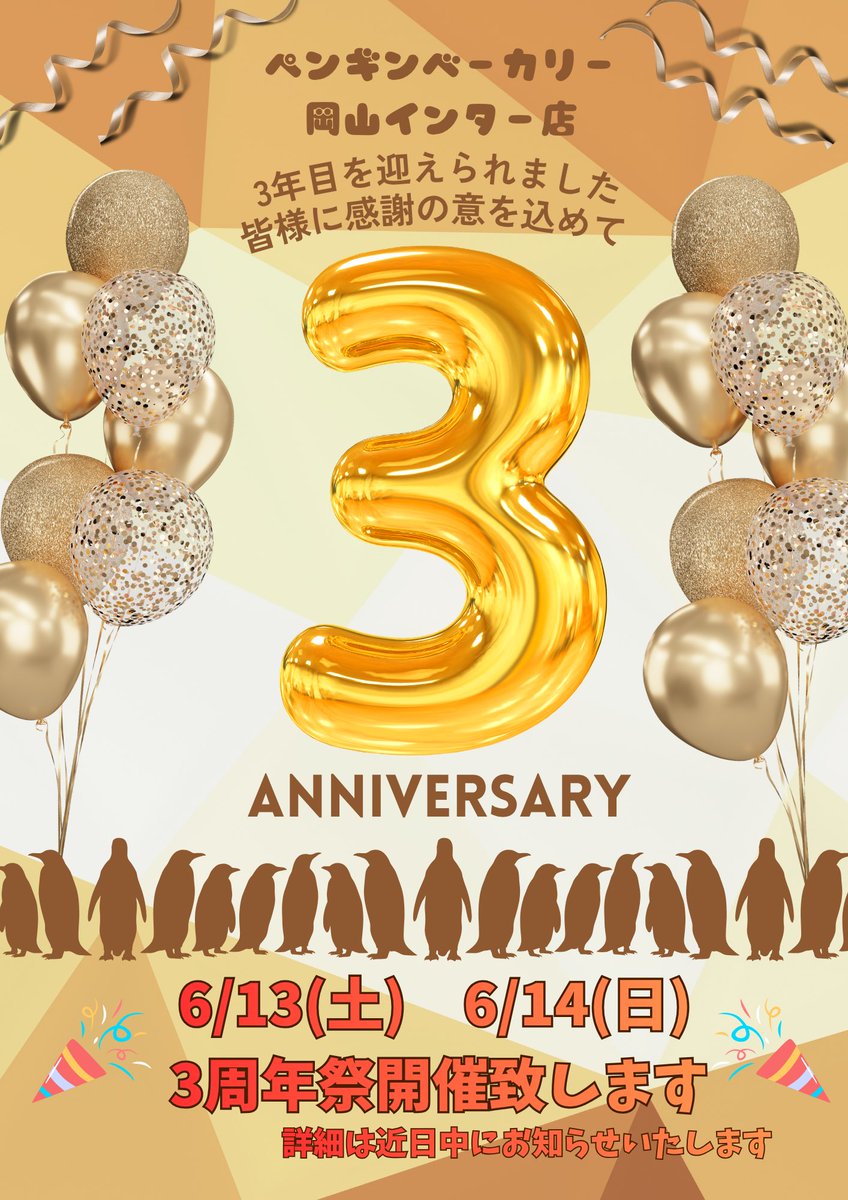 investorszk's tweet photo. 昨日でオープンして3年が経ちました🐧🎂

いつもお店に来ていただき、本当にありがとうございます🐧🚨

これからも美味しいパンを作り、気持ちの良い接客が出来るよう努めてまいります🐧

6/13.14是非お越し下さい🐧🚨 https://t.co/9F7QHyHjM7