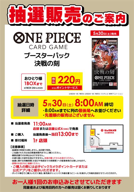 ビックカメラ名古屋駅西店で「ONE PIECEカードゲーム ブースターパック