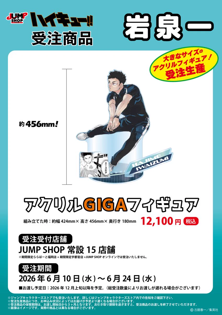 ジャンプショップ JUMP SHOP【公式】 on X: 