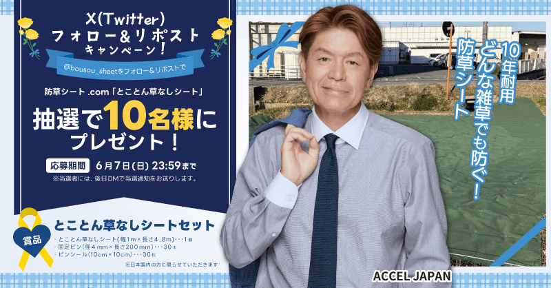 絶賛捨て活中ページ① フォロー＆リポストキャンペーン❣／ 抽選で10名様に、当店一番人気の