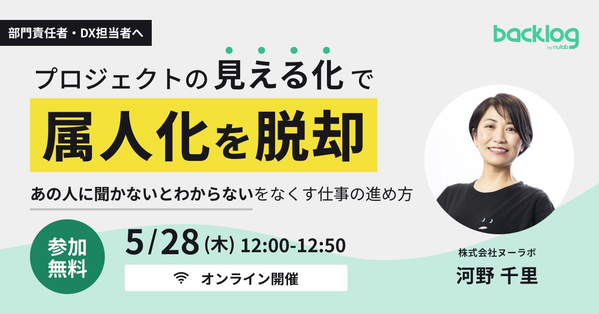 backlogapp's tweet photo. ＼本日12:00スタート🎉ウェビナー情報／
「あの人に聞かないとわからない」をなくす仕事の進め方！ 実際の画面を用いて「どう見え、どう使うのか」を具体的に解説します✨現場の負担を増やさず管理を改善したい方、必見です👀 #Backlog
お申込みはこちら📎
https://t.co/8loannbEDd https://t.co/ZWdAg49PGK