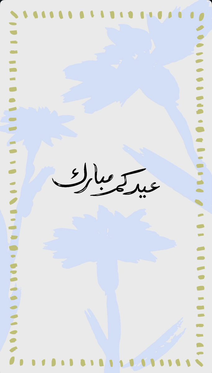 Rama_1429's tweet photo. كل عام وأنتم بخير أعاده الله علينا وعليكم بالخير والبركات #عيد_مبارك https://t.co/p1G6CdkjqE