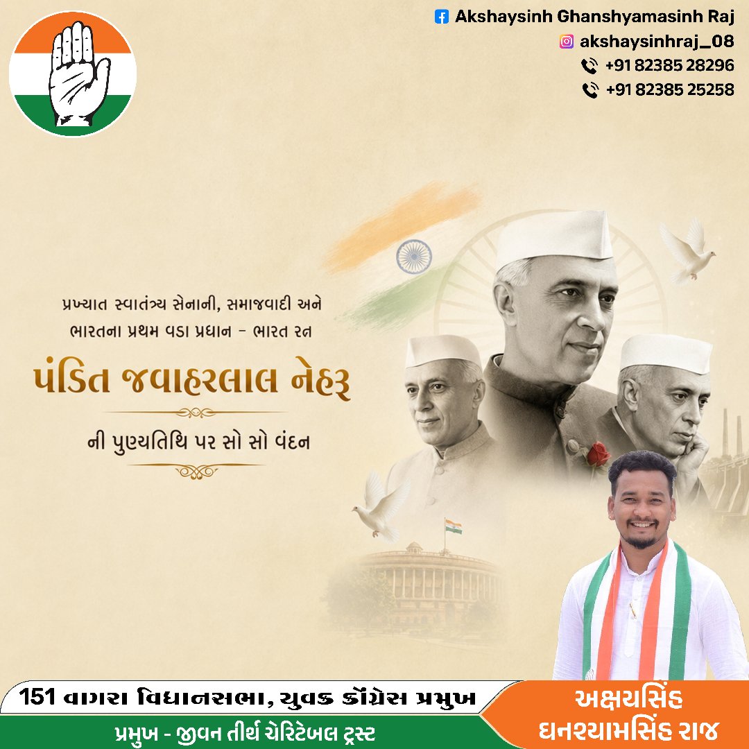 akshaysinh08's tweet photo. સ્વતંત્ર ભારતનાં પ્રથમ વડાપ્રધાન  'ભારત રત્ન' પંડિત જવાહરલાલ નહેરુજીની પુણ્યતિથિ નિમિત્તે કોટી કોટી વંદન.💐 https://t.co/GdcCdiFsQ6