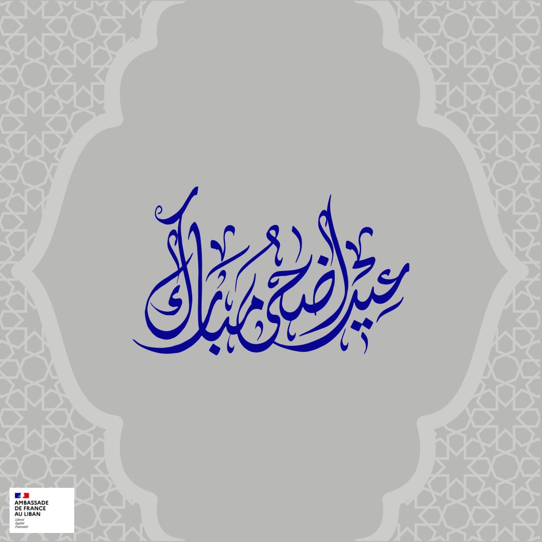 AmbaFranceLiban's tweet photo. تتمنّى لكم سفارة فرنسا في لبنان عيد أضحى مبارك.

L'Ambassade de France au Liban vous souhaite une bonne fête de l'Adha https://t.co/dWvqT8GK85