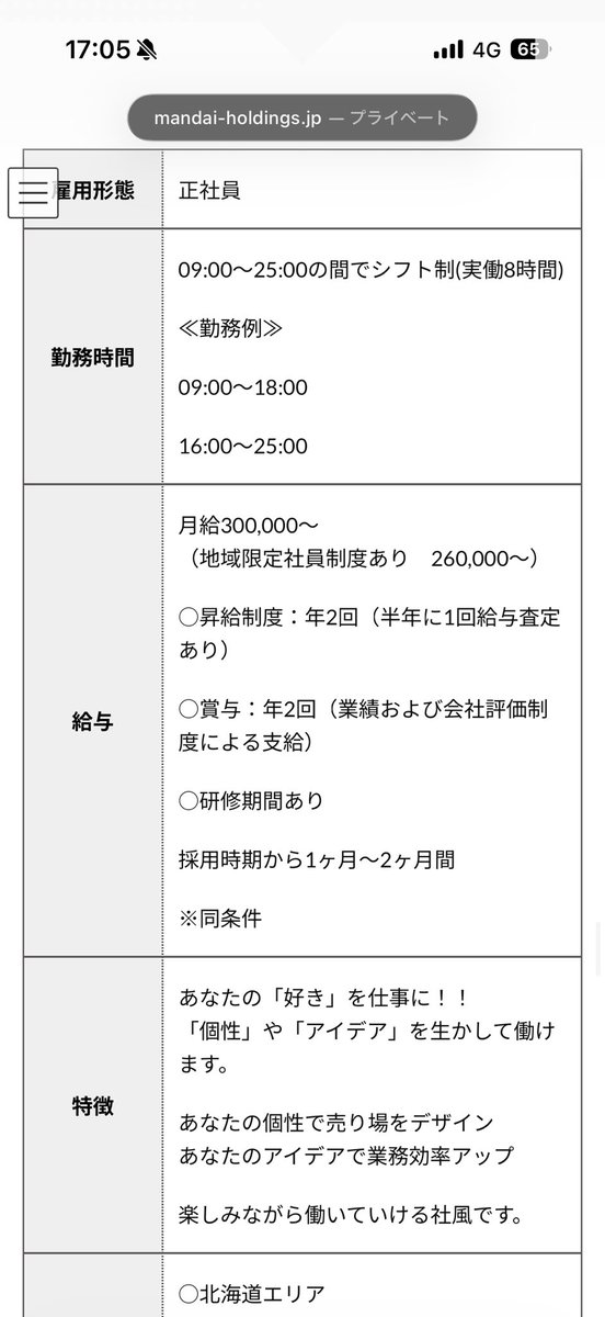boxuyer's tweet photo. これで気になって調べたら、初任給30のエリア26、住宅手当50000、賞与年2回。
賞与6ヶ月分だとしたら手当込み実質初年度「600万」

やはり、『正解は万代』⁉️ https://t.co/a8mLbW4bSc