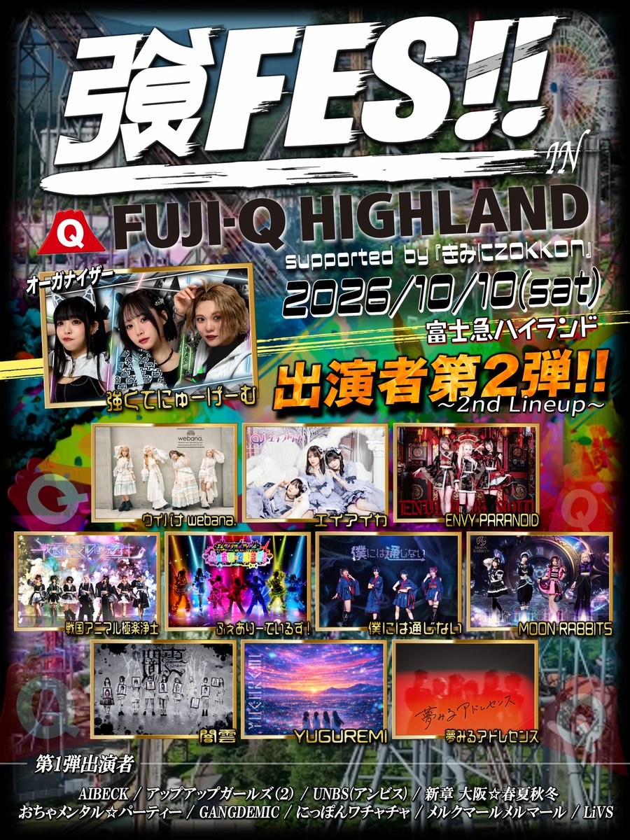 戦極出演情報 10/10(土)⚔️ 『強くてにゅーげーむ pre.『強FES!!』 in