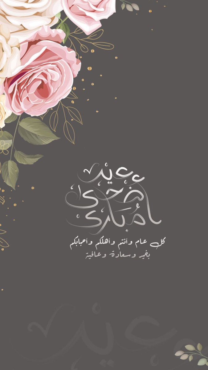a_beeri0's tweet photo. #عيد_مبارك
أعاده الله علينا وعليكم بالخير واليُمن والبركات🤍🌸 https://t.co/AvAmGdMAW2