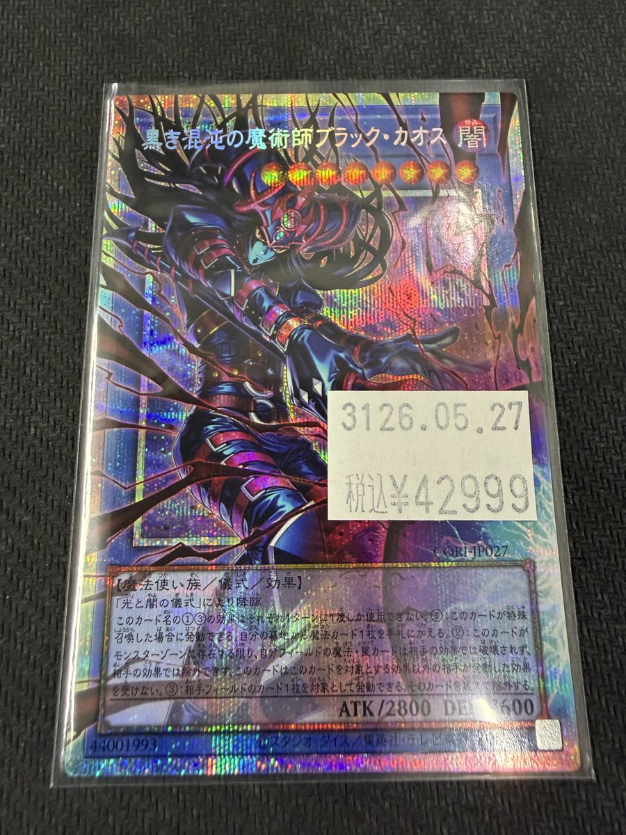 カオス・オリジンズ収録の「黒き混沌の魔術師ブラック・カオス」の