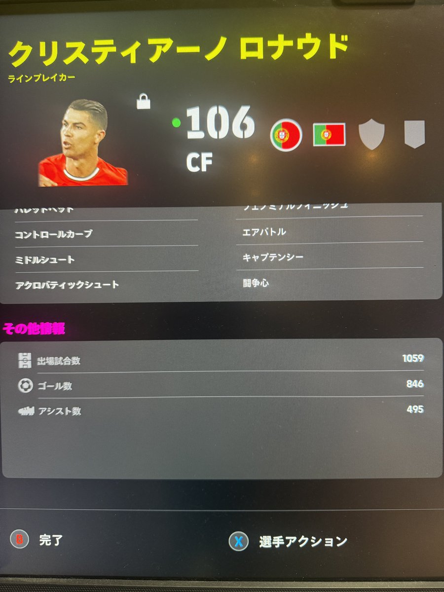 _AdultPeterPan_'s tweet photo. なんだかんだロナウドが一番決めるんだよな。
クロス上げないからバレットヘッドじゃなくて
他のスキル欲しい。 https://t.co/7FvMrhbbDJ