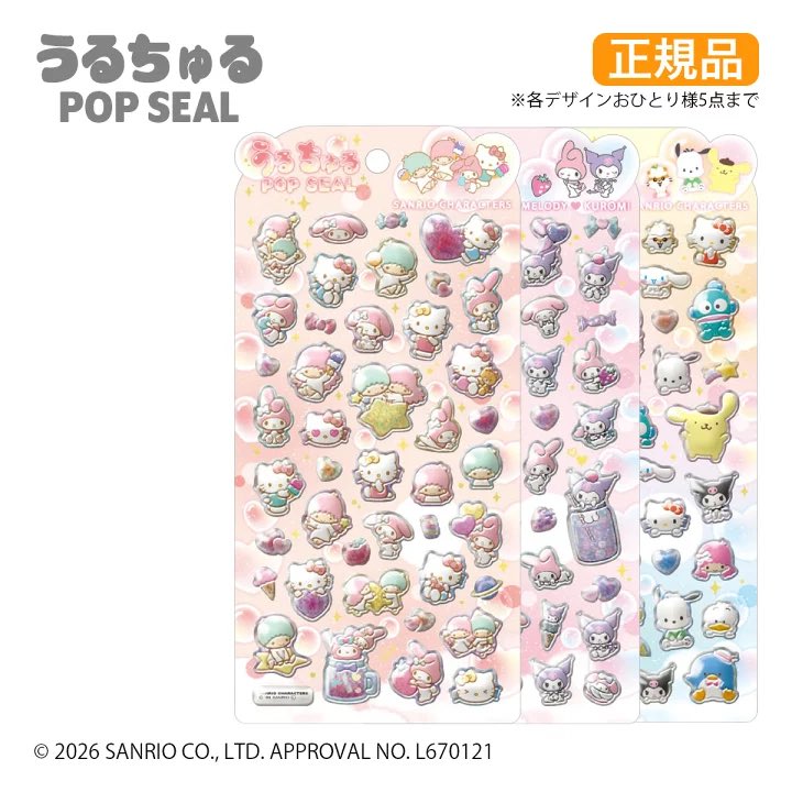 まとめ売り 正規品 40枚セット うるちゅるPOPシール