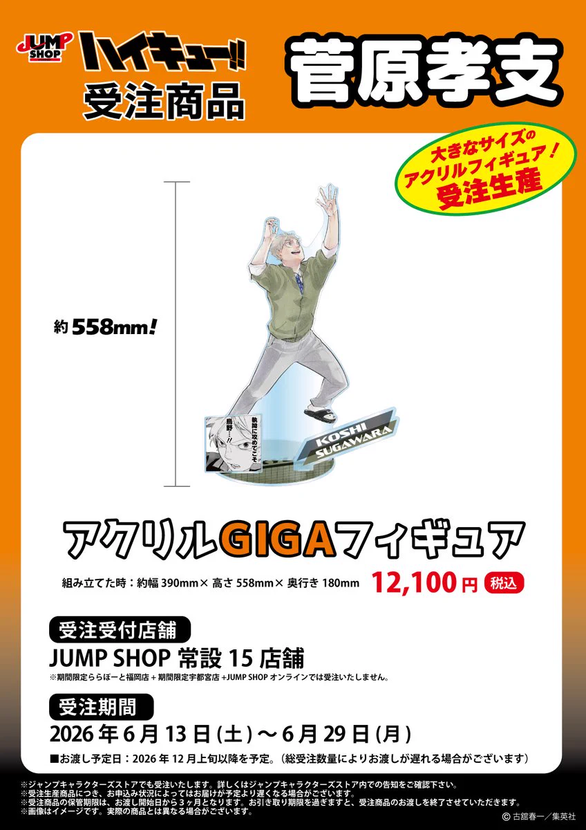 ジャンプショップ JUMP SHOP【公式】 on X: 