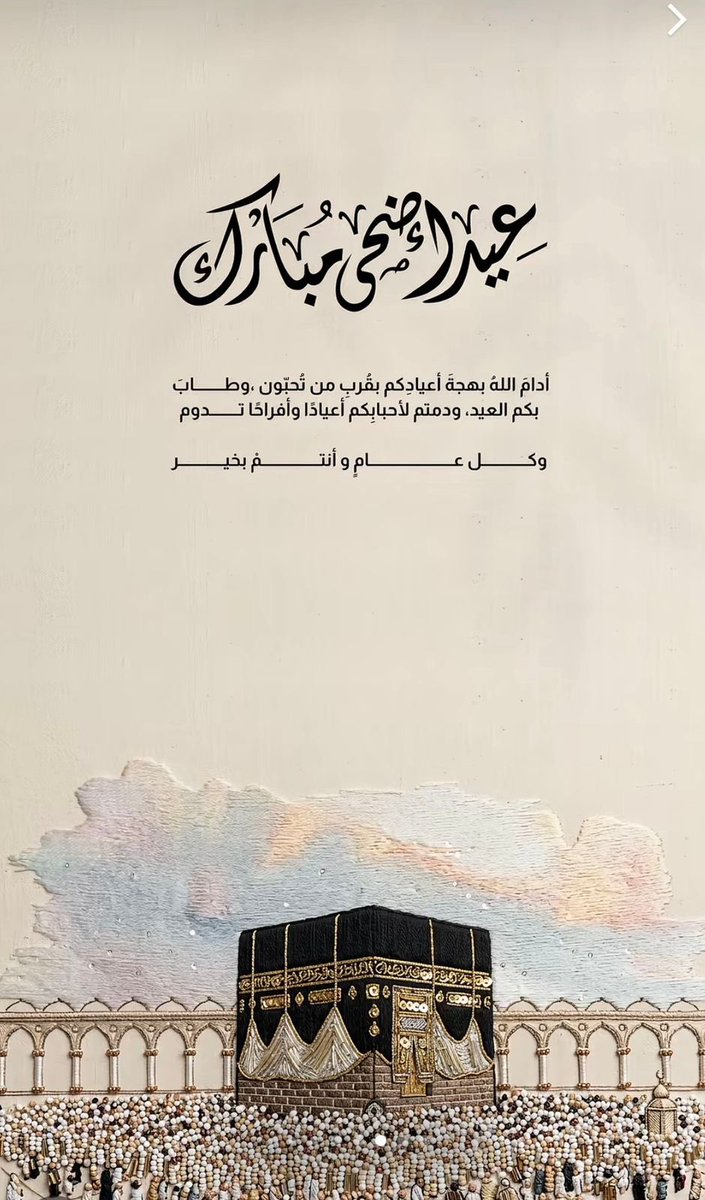 rt5_2's tweet photo. تقبل الله طاعاتكم، وأعاد الله عليكم عيد الأضحى بالصحة والسعادة والمسرات 

#كل_عام_وأنتم_بخير  🤍
#عيد_مبارك 
 #عيد_الاضحي_المبارك https://t.co/VphExS53X7