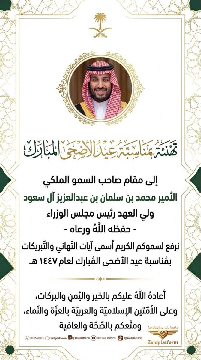 Zaidplatform's tweet photo. #عيد_الاضحي_المبارك https://t.co/DH9l2r1jpn