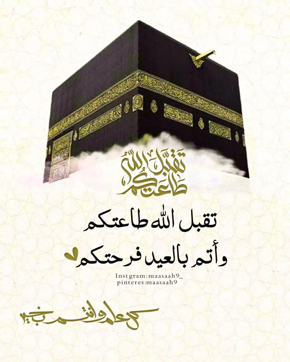 ssjm3333's tweet photo. نهنئكم بحلول
 #عيد_الأضحى المبارك 
أعاده الله علينا وعليكم بالخير والبركة وكل عام وأنتم بخير 🌙
 #عيد_اضحي_مبارك https://t.co/xOtisZwPLm