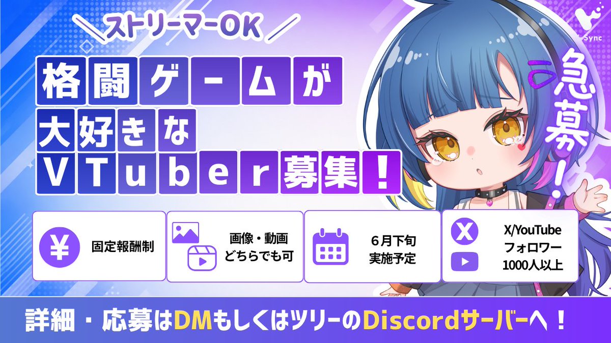 V-Sync 【Vtuber案件紹介アカウント】(案件急増中) tweet media