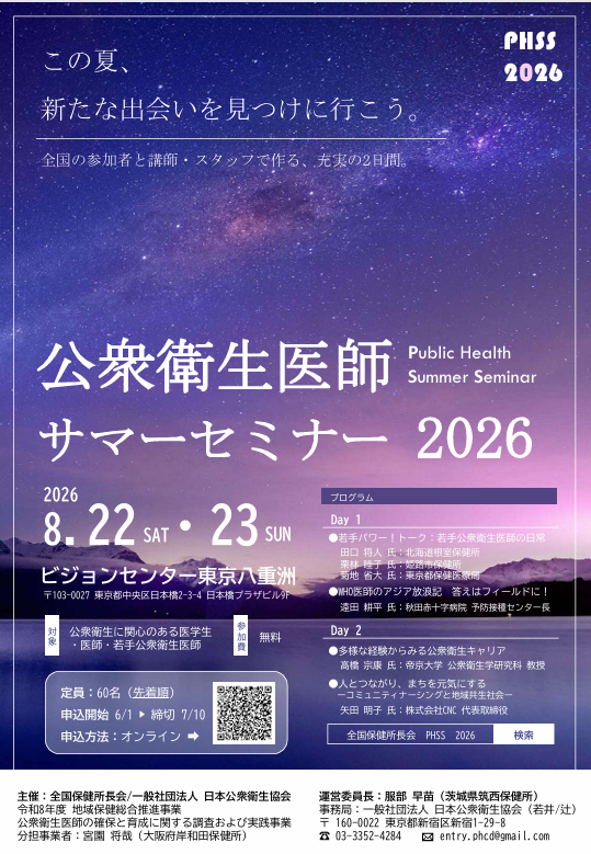 Teikyo_SPH's tweet photo. 【Public Health Summer Seminar 2026📢】

公衆衛生医師の魅力を学び、語り合うPHSS2026が8/22・23に東京で開催。
本研究科の高橋宗康教授が「多様な経験からみる公衆衛生キャリア」に登壇します。
https://t.co/FT61cxINPv
#帝京 #公衆衛生 #SPH #MPH #DrPH https://t.co/93YD5a26Dw