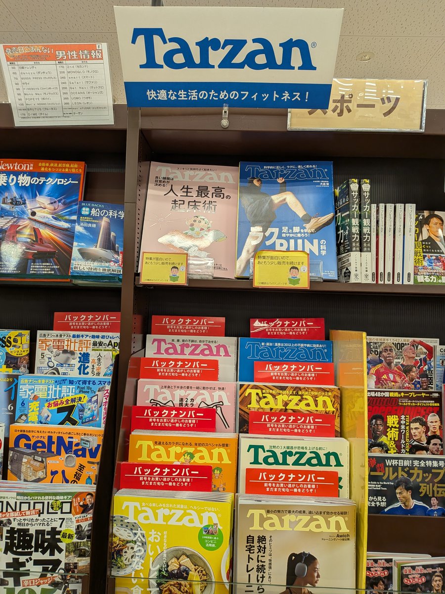 まとめて　バックナンバー　Tarzan Tarzan(ターザン)バックナンバー」 展開中‼ #マガジンハウス 当店なら