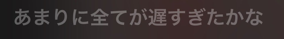 努力とか無理だって tweet media