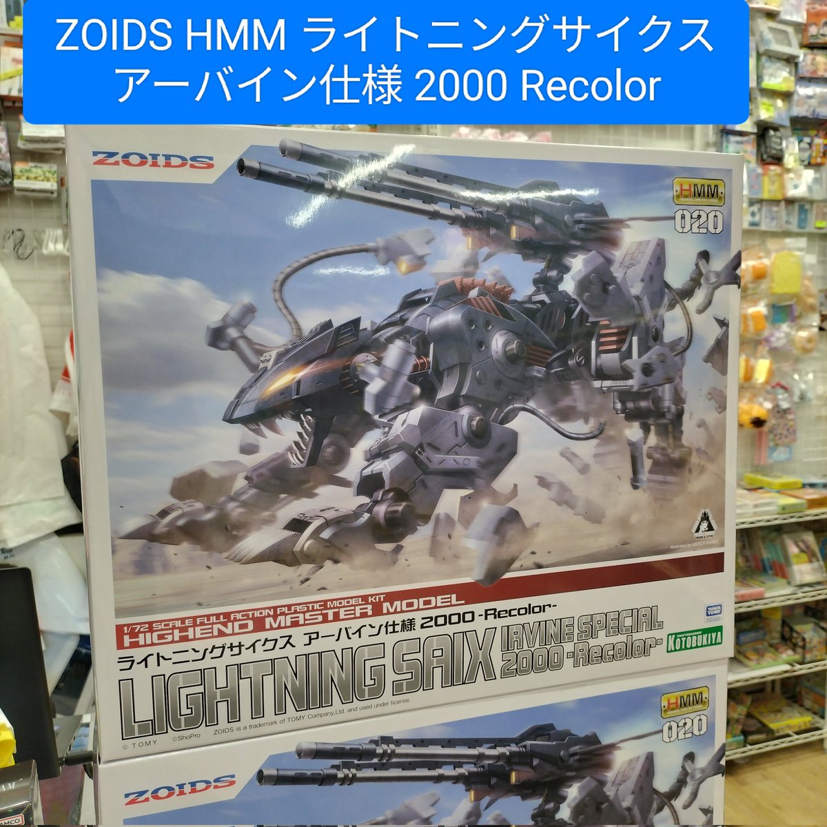 入荷致しました!! コトブキヤ ZOIDS HMMシリーズ ライトニングサイクス