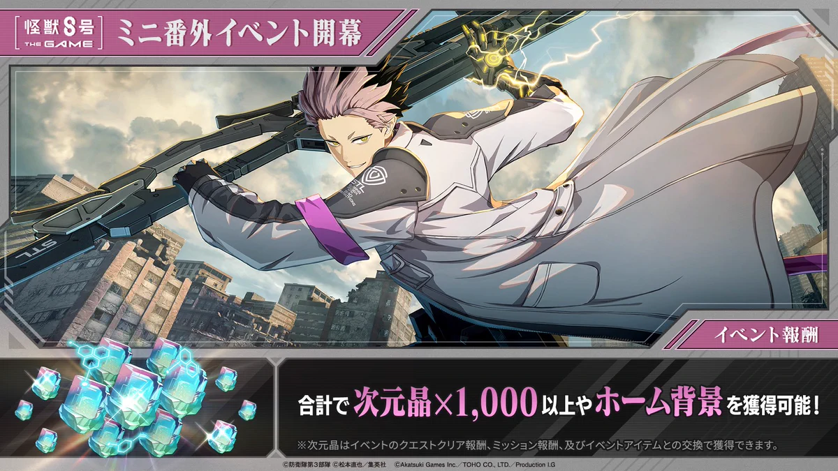 けちさま 専用ページ 怪獣8号 THE GAME ⚡️1周年⚡️【公式】 on X: 