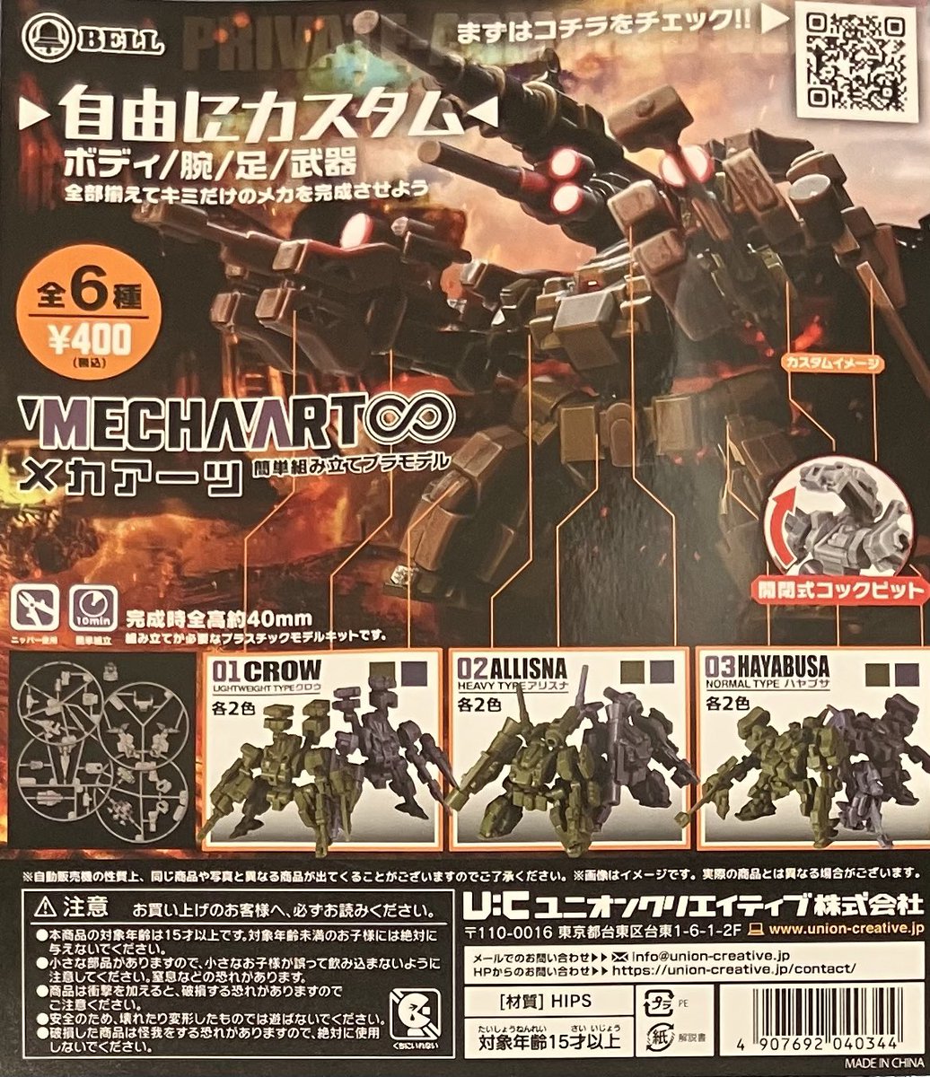 ガシャポンバンダイオフィシャルショップ秋葉原店 tweet media