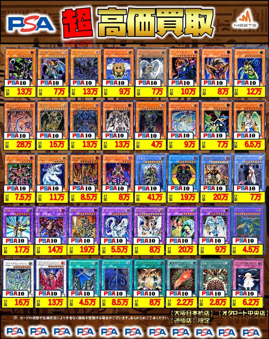 遊戯王 MEETS 買取情報ꉂꉂ📢 🔥遊戯王 PSA10超高価買取🔥 PICK UP