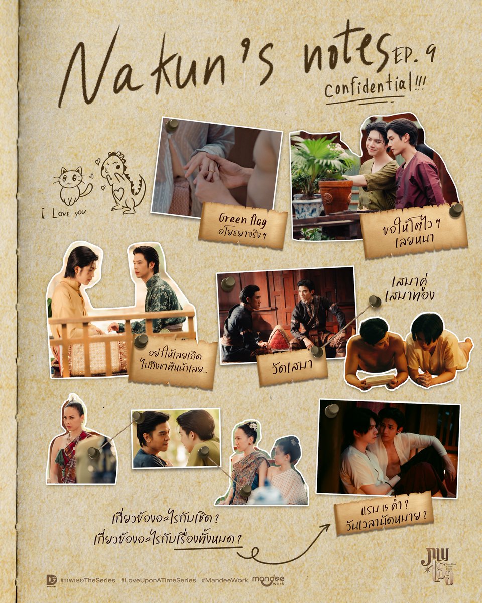 LoveUponaTimeTH's tweet photo. Nakun's notes EP.9 📜🪶

เบาะแสที่เก้า : แรม ๑๕ ค่ำ วันเวลานัดหมาย ??

🎞️ รับชม “ภพเธอ Love Upon a Time Series” พร้อมกันทุกวันศุกร์ เวลา 21.30 น. ทางช่อง Workpoint 23

📽️ ดูออนไลน์เวอร์ชัน UNCUT เวลา 22.30 น. บนแอป iQIYI และเว็บ https://t.co/W35aBvfgot ที่เดียวเท่านั้น : https://t.co/KNrAXK7Htp  

LOVE UPON A TIME EP9
#ภพเธอEP9
#ภพเธอTheSeries
#LoveUponATimeSeries
#MandeeWork