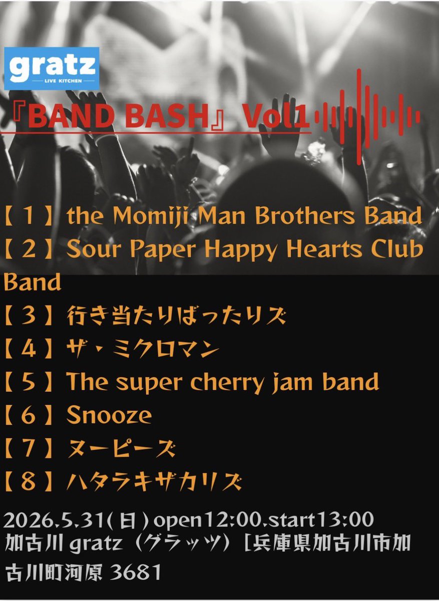 nooopy5's tweet photo. 『グラッツ BAND BASH vol.1』

〈出演〉the Momiji Man Brothers Band／行き当たりばったりズ／Sour Paper Happy Hearts Club Band／ザ・ミクロマン／The super cherry jam band／Snooze／ヌーピーズ／ハタラキザカリズ

〈時間〉開場 12:00／開演 13:00 https://t.co/KTiPMBVsEf